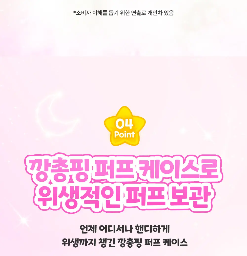 [티니핑 콜라보] 클리오 하이드로 퍼프 듀이 (+깡총핑 케이스,스티커) (슈팅스타 캐치티니핑 콜라보) 상세페이지 5